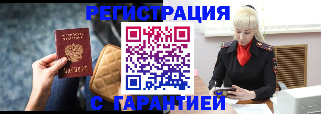 временная регистрация купить в Мурманской области