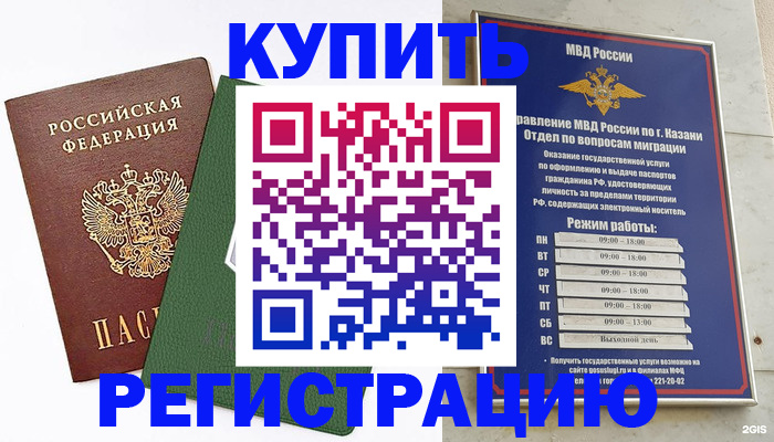 временная регистрация купить в Мурманской области
